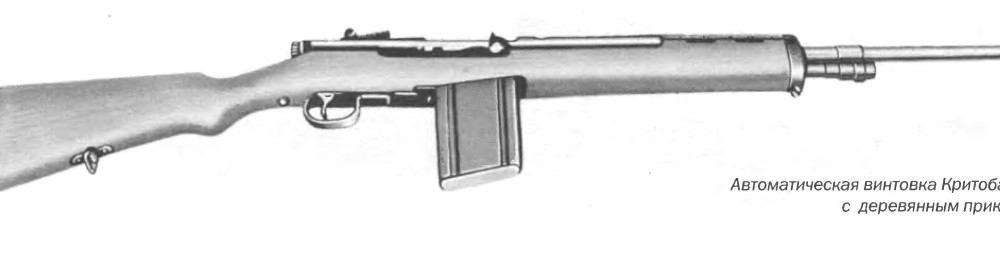 Автоматическая винтовка Кристобаль 62 с деревянным прикладом