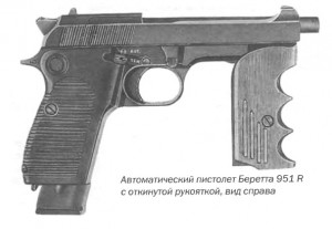 Автоматический пистолет Беретта 951 R с откинутой рукояткой, вид справа