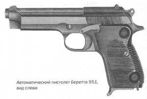 Автоматический пистолет Беретта 951, вид слева