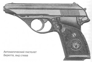 Автоматический пистолет Беретта, вид слева