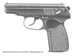Автоматический пистолет Макарова М, калибр 9,2 мм