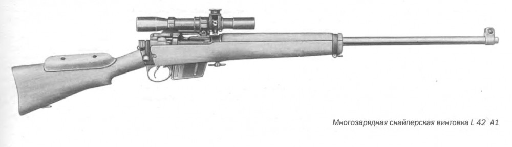 Многозарядная снайперская винтовка L 42 А1, калибр 7,62 мм