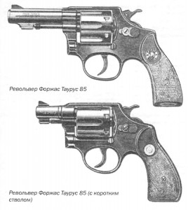 Револьвер Форжас Таурус 85, калибр. 38