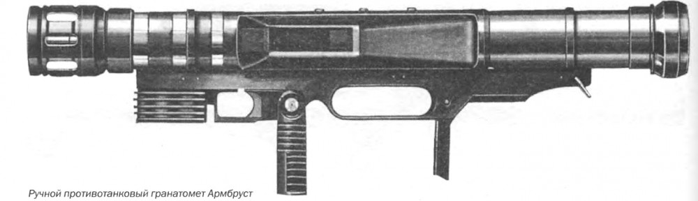 Ручной противотанковый гранатомет Армбруст, калибр 67 мм