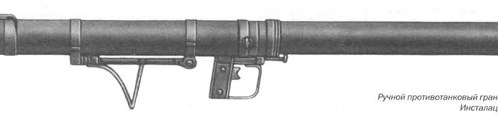 Ручной противотанковый гранатомет Инсталаца M 65