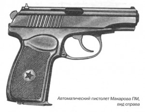 Автоматический пистолет Макарова ПМ, вид справа