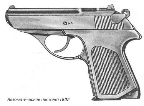 Автоматический пистолет ПСМ, калибр 5,45 мм