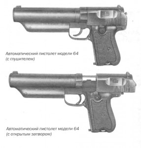 Автоматический пистолет модели 64